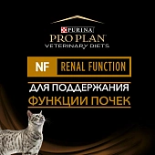 Сухой Корм Purina Pro Plan Veterinary Diets (NF) Renal Function для кошек. Лечение и профилактика ХПН