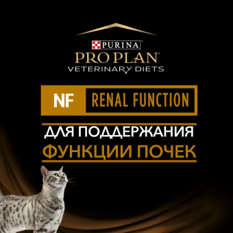 Корм Purina Pro Plan Veterinary Diets (NF) Renal Function для кошек. Лечение и профилактика ХПН
