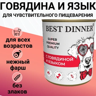Консервы Best Dinner Мясные деликатесы для собак. Говядина с языком 340г