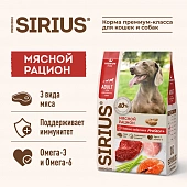 Сухой Корм Sirius полнорационный для взрослых собак мясной рацион