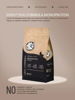 Сухой корм ENSO Dog formula Monoprotein для взрослых собак мелких и миниатюрных пород, индейка и шпинат