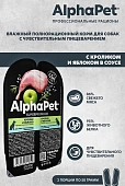 Ламистеры Alphapet Superpremium для собак с чувствительным пищеварением с кроликом и...