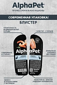 Ламистеры Alphapet Superpremium Steril для стерилизованных кошек с анчоусами и...