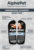 Ламистеры Alphapet Superpremium Steril для стерилизованных кошек с анчоусами и...