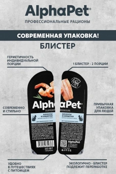 Ламистеры Alphapet Superpremium Steril для стерилизованных кошек с анчоусами и креветками