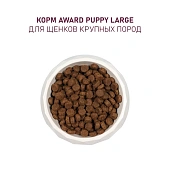 Сухой Корм Award для щенков от 1 месяца крупных пород с курицей и индейкой с тыквой и шиповником