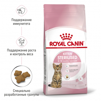 Royal Canin Kitten Sterilised корм сухой сбалансированный для стерилизованных котят до 12 месяцев