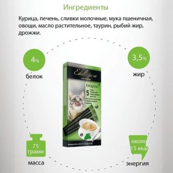 Лакомство Edel For Cat для кошек крем-суп с ливерной колбасой и овощами