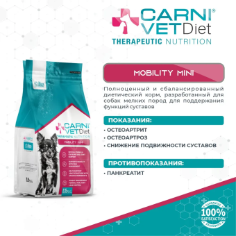 Корм Carni Vet Diet Dog Mobility Mini для собак мелких пород для поддержания здоровья суставов