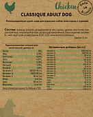 Сухой Корм Frais Classique Adult Dog Beef для взрослых собак с мясом курицы ПРОМОПАК