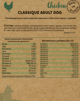 Корм Frais Classique Adult Dog Beef для взрослых собак с мясом курицы ПРОМОПАК