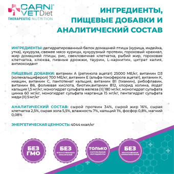 Корм Carni Vet Diet Cat Struvite Protection для кошек с профилактикой струвитов
