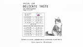 Сухой Корм AJO Cat Delicate Taste для привередливых кошек и котят