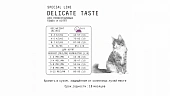 Корм AJO Cat Delicate Taste для привередливых кошек и котят