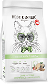 Сухой Корм Best Dinner Sterilised Cat монобелковый для стерилизованных кошек с белой рыбой и киноа
