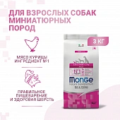 Сухой Корм Monge Dog Daily Line Extra Small для взрослых собак миниатюрных пород, из курицы