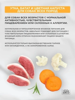 Консервы Grandorf Fresh для взрослых собак всех пород монопротеиновый паштет из утки беззлаковый