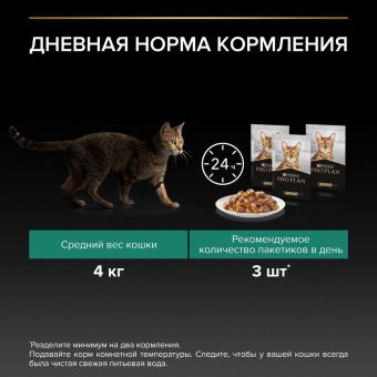 Влажный корм PRO PLAN® Sterilised MAINTENANCE для взрослых стерилизованных кошек, кусочки с говядиной в желе