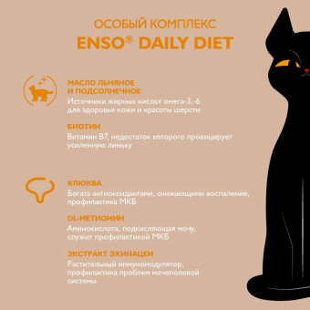 Паучи Enso Daily Diet для взрослых кошек с профилактикой МКБ кусочки в соусе с уткой