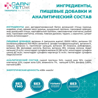 Корм Carni Vet Diet Cat Struvite для кошек при МКБ, растворение струвитов