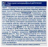 Royal Canin Hepatic HF 26 Feline корм сухой диетический для кошек для поддержания функции печени