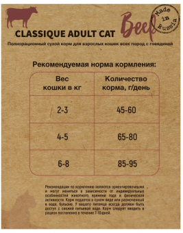 Корм Frais Classique Adult Cat Beef для взрослых кошек с мясом говядины