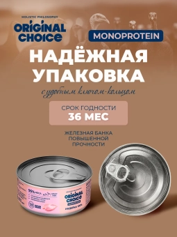 Банки Original Choice Monoprotein Adult Mini для собак мелких пород 100% индейки