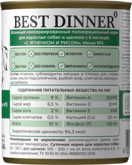Консервы Best Dinner для собак. Меню №5 Ягненок с рисом