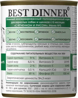 Консервы Best Dinner для собак. Меню №5 Ягненок с рисом