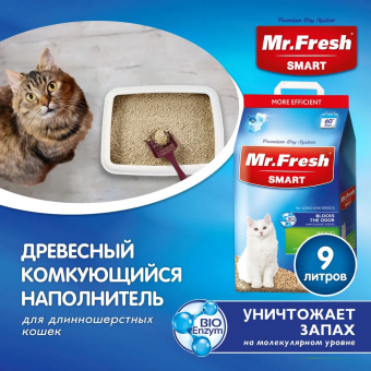 Наполнитель Mr.Fresh Smart древесный комкующийся для длинношерстных кошек