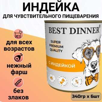 Консервы Best Dinner Мясные деликатесы для собак. Индейка
