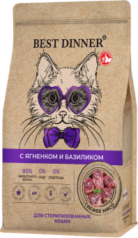 Корм Best Dinner Holistic Hypo Adult Steril Cat Lamb & Basil для стерилиз. кошек гипоаллергенный с ягнёнком и базиликом