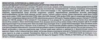 Корм Monge Speciality Line Light для собак всех пород низкокалорийный, лосось и рис