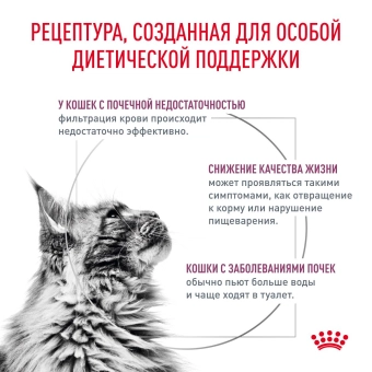 Паучи Royal Canin Renal для кошек для поддержания функции почек с курицей в соусе