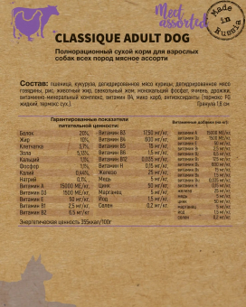Корм Frais Classique Adult Dog Meet Assorted для взрослых собак с мясным ассорти ПРОМОПАК