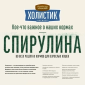 Корм Деревенские Лакомства Холистик Премьер для кошек с лососем для кастрированных и...