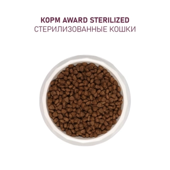 Корм Award Sterilized для стерилизованных кошек с индейкой и курицей с клюквой и цикорием