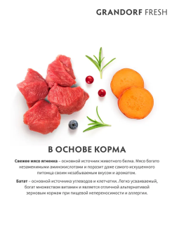 Корм Grandorf Fresh Cat Lamb Sterilised свежее мясо ягненка с бататом для стерелизованных кошек