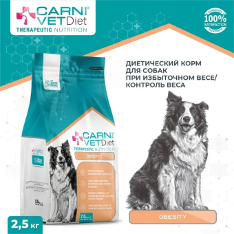 Корм Carni Vet Diet Dog Obesity для собак для контроля избыточного веса