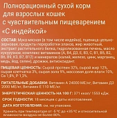 Сухой Корм Darsi Sensitive для кошек с чувствительным пищеварением с индейкой Сухой Корм Darsi Sensitive для кошек с чувствительным пищеварением с индейкой