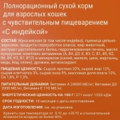 Корм Darsi Sensitive для кошек с чувствительным пищеварением с индейкой