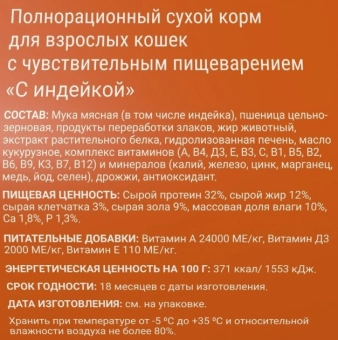 Корм Darsi Sensitive для кошек с чувствительным пищеварением с индейкой