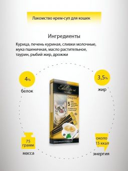 Лакомство Edel For Cat для кошек крем-суп с птицей и печенью