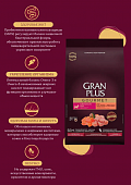 Сухой Корм Granplus Dog для взрослых собак мелких пород с лососем и цыплёнком Сухой Корм Granplus Dog для взрослых собак мелких пород с лососем и цыплёнком