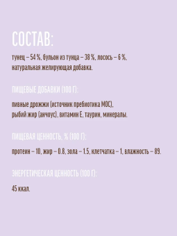 Паучи Деревенские Лакомства для кошек тунец с лососем в нежном желе