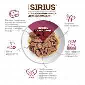 Паучи Sirius для взрослых кошек кусочки в соусе с лососем и овощами Паучи Sirius для взрослых кошек кусочки в соусе с лососем и овощами
