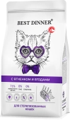 Сухой корм Best Dinner Sterilised Lamb & Wildberry для стерилизованных кошек всех...