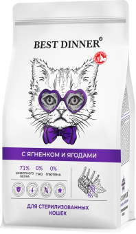 Корм Best Dinner Adult Sterilised Lamb & Wildberry для стерилизованных кошек с ягнёнком и ягодами
