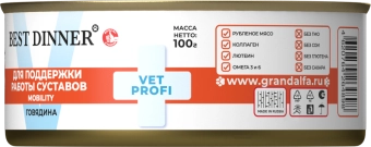 Консервы Best Dinner Vet Profi Exclusive Mobility для собак для опорно-двигательного аппарата с говядиной 
