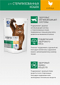 Корм Perfect Fit Sterile для кастрированных котов и стерилизованных кошек с птицей